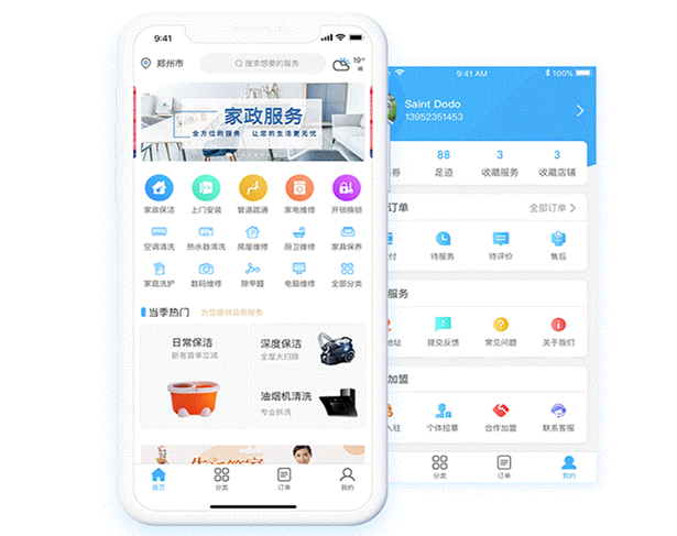 家政服務(wù)APP軟件功能開發(fā)報價