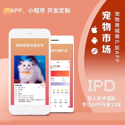 寵物交流平臺(tái)開(kāi)發(fā)方案